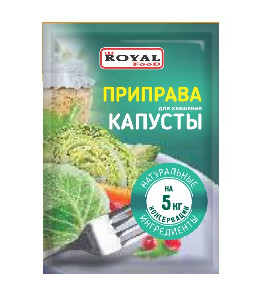 приправа для капусты